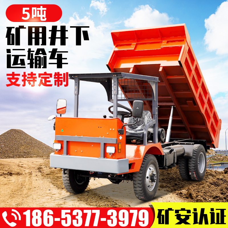 5吨矿用自卸车