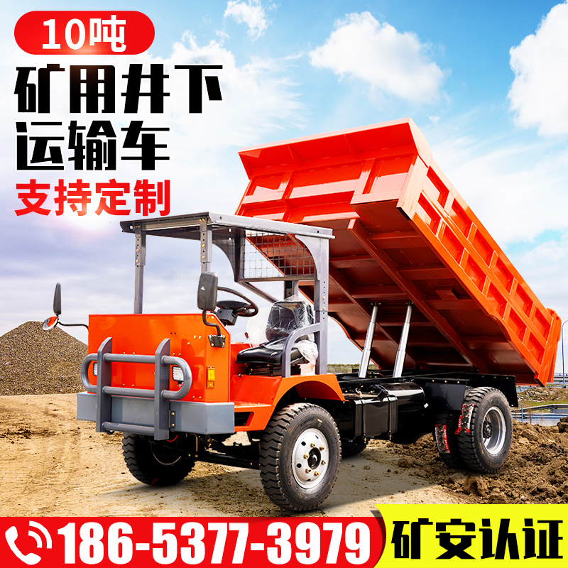 10吨矿用自卸车