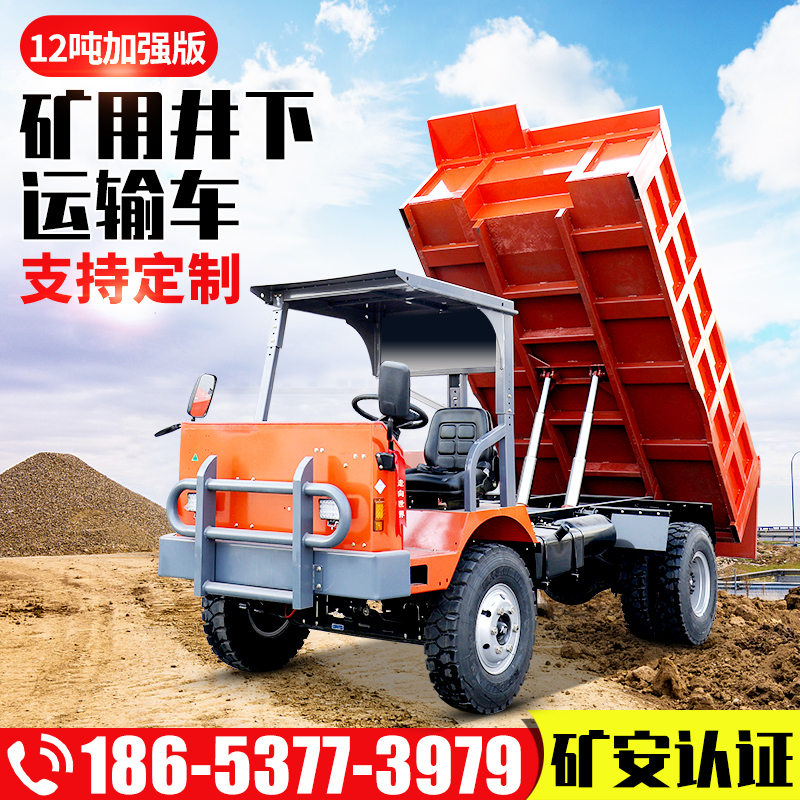 12吨加强版矿用自卸车