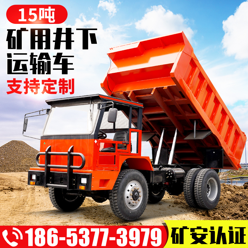 15吨矿用自卸车