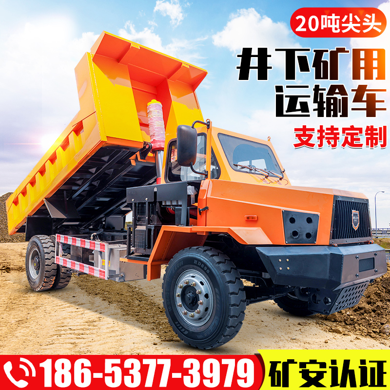 20吨尖头矿用自卸车