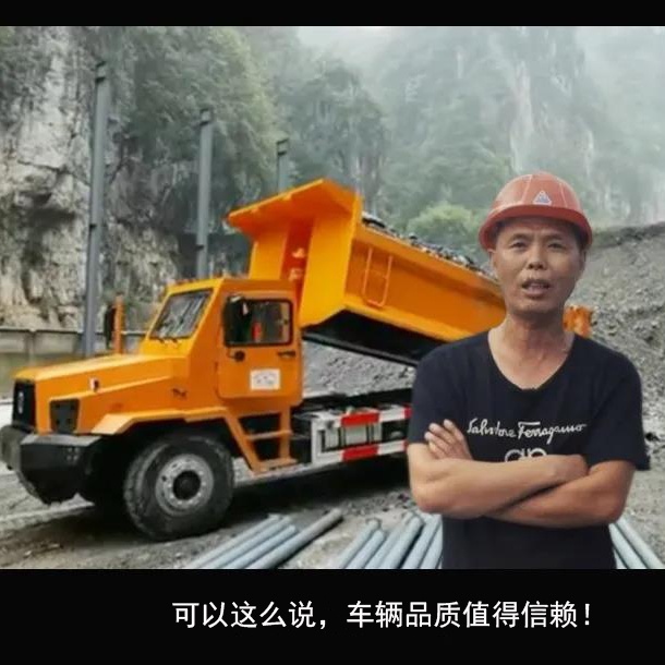 矿用车好不好,还是得客户说了才算!